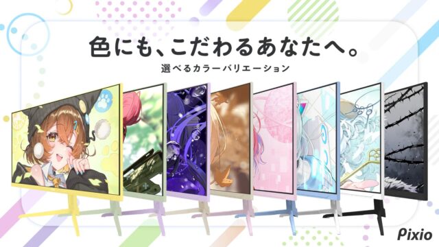 SNSで話題！pixioのカラフルでかわいいゲーミングモニターの魅力全解説