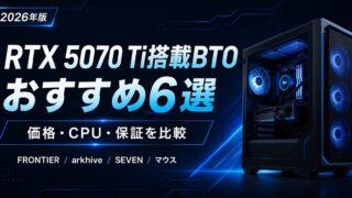 RTX 5070 Ti搭載BTOおすすめ6選｜価格・CPU・保証を比較