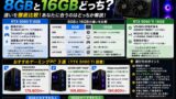 RTX 5060 Tiは8GBと16GBどっち？違いとおすすめゲーミングPC3選